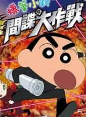 蠟筆小新2011劇場版:呼風喚雨!黃金間諜大作戰線上看_高清完整版線上看_好看的電影