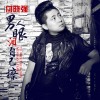 付曉強歌曲歌詞大全_付曉強最新歌曲歌詞