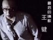最後的情歌