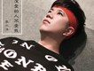 我給你的你都不需要歌詞_李小沐我給你的你都不需要歌詞