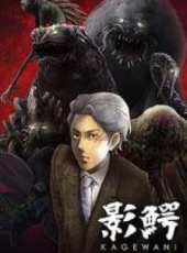 影鱷動漫全集線上看_卡通片全集高清線上看_好看的動漫