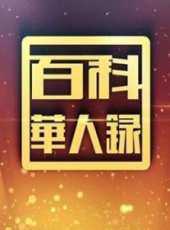 李連杰演過的電影電視劇線上看_影視作品大全_好看的明星