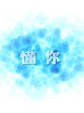 于慧最新電影_于慧電影全集線上看_好看的電影