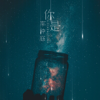 李仲庭最新專輯_新專輯大全_專輯列表