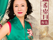 梅朵歌曲歌詞大全_梅朵最新歌曲歌詞