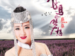 格格歌曲歌詞大全_格格最新歌曲歌詞