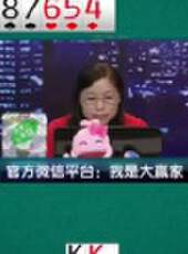 我是大贏家2016最新一期線上看_全集完整版高清線上看_好看的綜藝