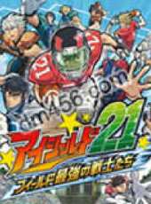 衝鋒21粵語版動漫全集線上看_卡通片全集高清線上看_好看的動漫