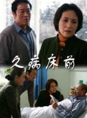 最新2011-2000內地家庭電影_2011-2000內地家庭電影大全/排行榜_好看的電影