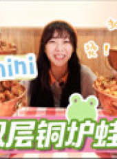 大胃王mini最新一期線上看_全集完整版高清線上看_好看的綜藝