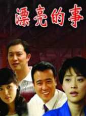 四女奇緣線上看_全集高清完整版線上看_分集劇情介紹_好看的電視劇