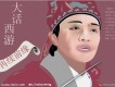 大話西遊圖片照片_大話西遊