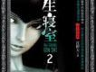 女生寢室2靈異校園