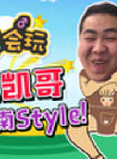 主播真會玩最新一期線上看_全集完整版高清線上看_好看的綜藝
