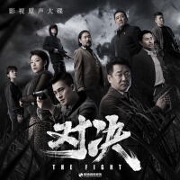 《對決》影視原聲大碟