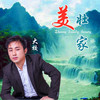 大校歌曲歌詞大全_大校最新歌曲歌詞