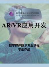 數媒學院數技專業《ARVR套用開發》課程學生作品動漫全集線上看_卡通片全集高清線上看_好看的動漫