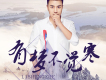 無情(第十一個媽媽插曲)歌詞_李勝哲無情(第十一個媽媽插曲)歌詞