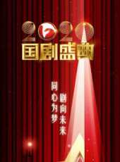 《網路視聽朗誦會》2020中秋篇最新一期線上看_全集完整版高清線上看_好看的綜藝