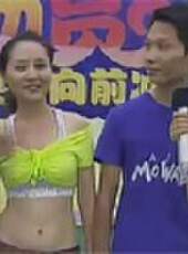 快樂向前衝2011最新一期線上看_全集完整版高清線上看 - 蟲蟲綜藝