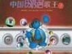 雜錦合輯4歌曲歌詞大全_雜錦合輯4最新歌曲歌詞