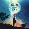 陳莫函歌曲歌詞大全_陳莫函最新歌曲歌詞