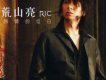 荒山亮歌曲歌詞大全_荒山亮最新歌曲歌詞