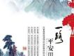 一路平安Ⅲ