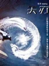賊王線上看_高清完整版線上看_好看的電影