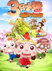 三隻小豬（卡通片）動漫全集線上看_卡通片全集高清線上看 - 蟲蟲動漫