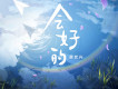 獨角戲歌詞_張藝興獨角戲歌詞