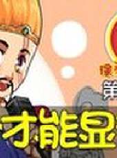 徐老師來巡山最新一期線上看_全集完整版高清線上看_好看的綜藝