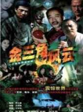 陸劍民演過的電影電視劇線上看_影視作品大全_好看的明星