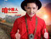 尕讓鄧真歌曲歌詞大全_尕讓鄧真最新歌曲歌詞