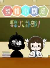 第十屆中國國際大學生動畫節動漫全集線上看_卡通片全集高清線上看_好看的動漫