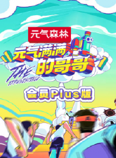 音游狗來LU最新一期線上看_全集完整版高清線上看 - 蟲蟲綜藝