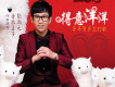 張瀚元歌曲歌詞大全_張瀚元最新歌曲歌詞