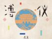 左立歌曲歌詞大全_左立最新歌曲歌詞
