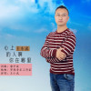 王小武歌曲歌詞大全_王小武最新歌曲歌詞