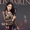 林佳仁歌曲歌詞大全_林佳仁最新歌曲歌詞