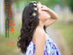 異域情歌歌詞_初晨異域情歌歌詞