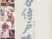 家傳戶曉之我們三十年的主題曲