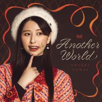玉井詩織歌曲歌詞大全_玉井詩織最新歌曲歌詞