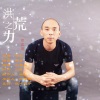 周建勛歌曲歌詞大全_周建勛最新歌曲歌詞