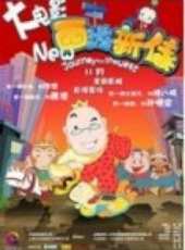 西遊新傳動漫全集線上看_卡通片全集高清線上看 - 蟲蟲動漫