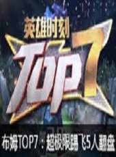 2023最新遊戲綜藝節目大全/排行榜_好看的綜藝