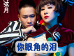 海弦月歌曲歌詞大全_海弦月最新歌曲歌詞