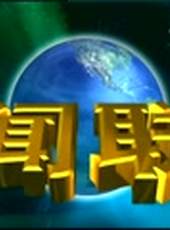 新聞聯播最新一期線上看_全集完整版高清線上看_好看的綜藝