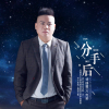 分手後
