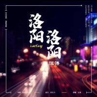 汪濤歌曲歌詞大全_汪濤最新歌曲歌詞